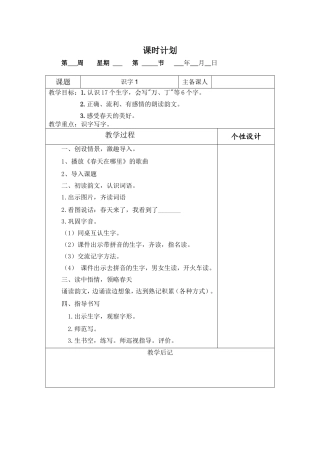 一年级下识字1第一课时