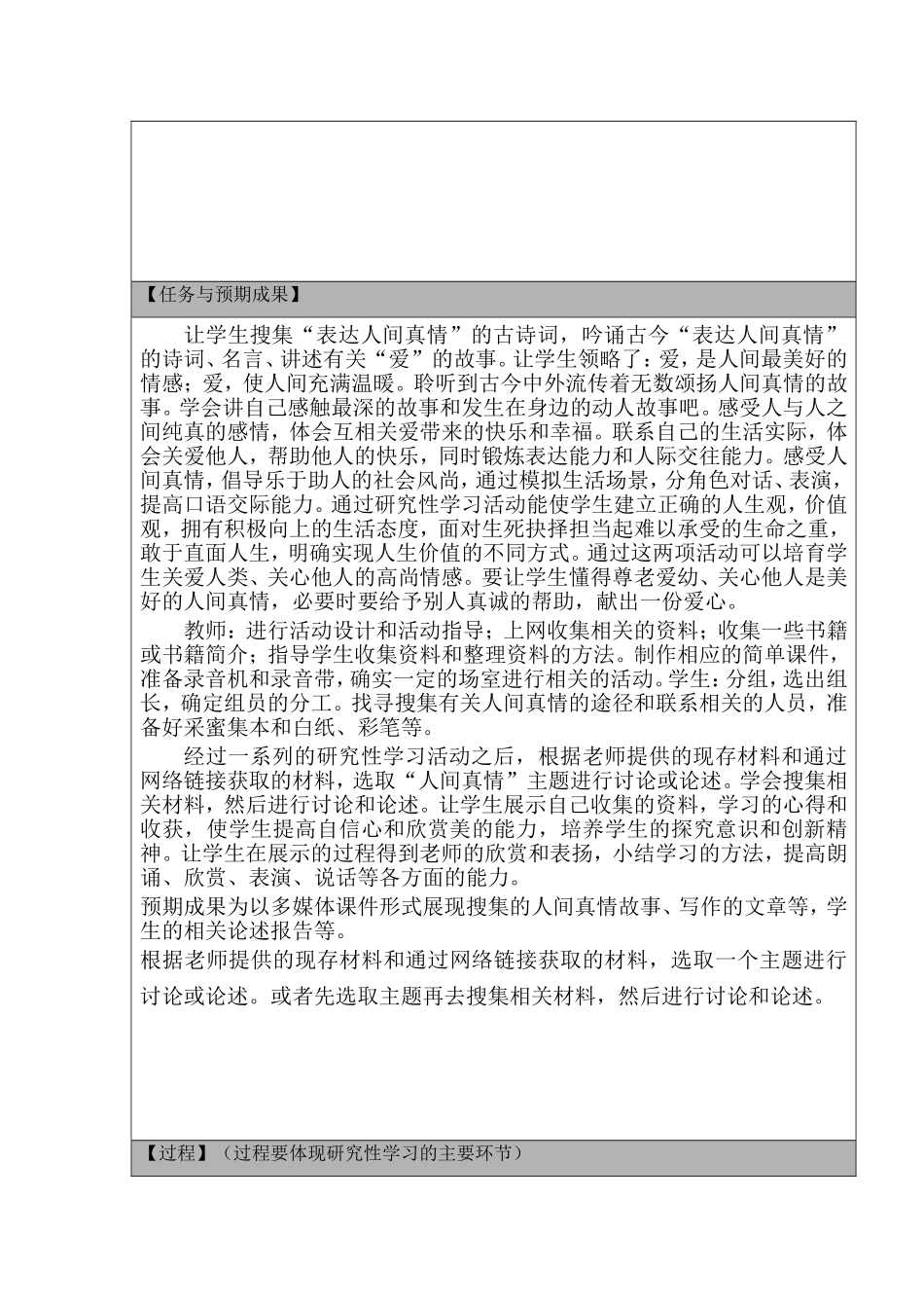 研究性学习设计_第2页