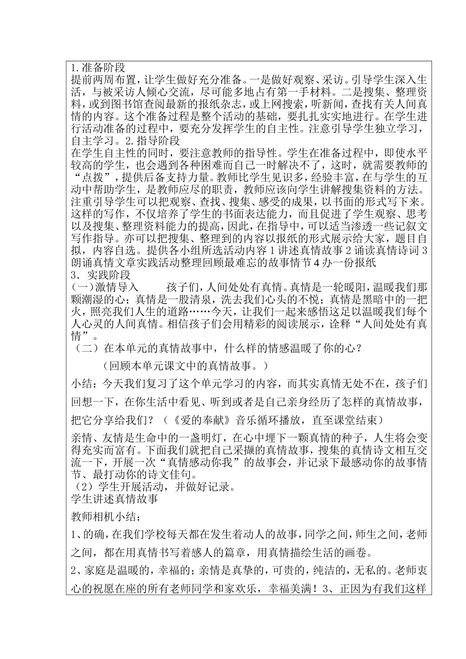 研究性学习设计_第3页