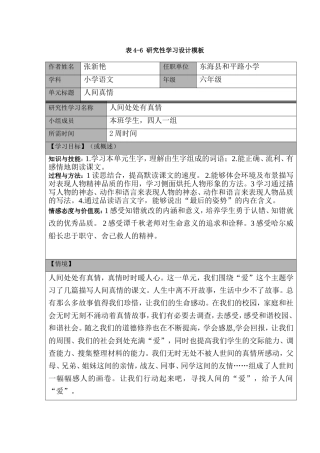 研究性学习设计