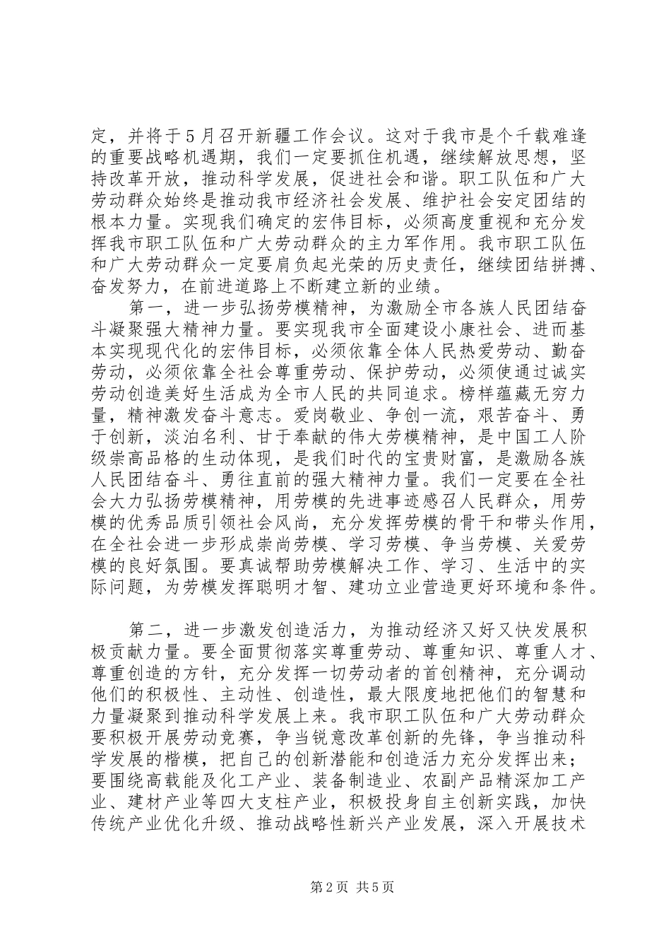 五一劳模表彰讲话稿_第2页