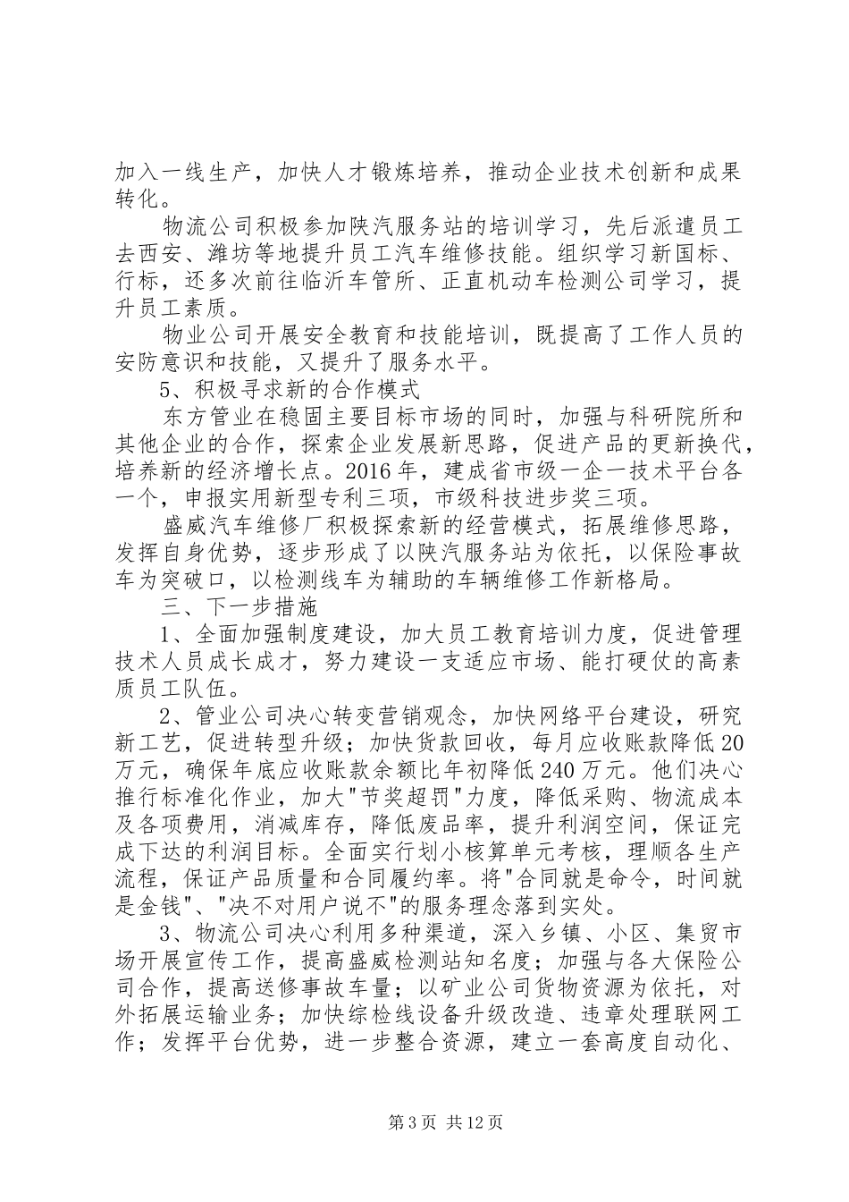 公司职代会典型发言材料_第3页