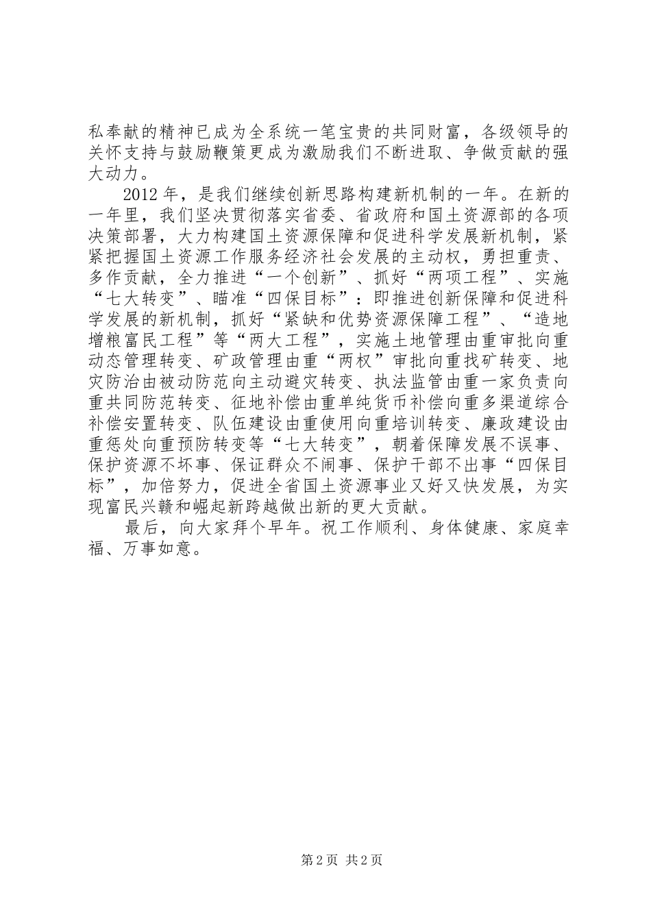 国土资源厅长新春致辞_第2页