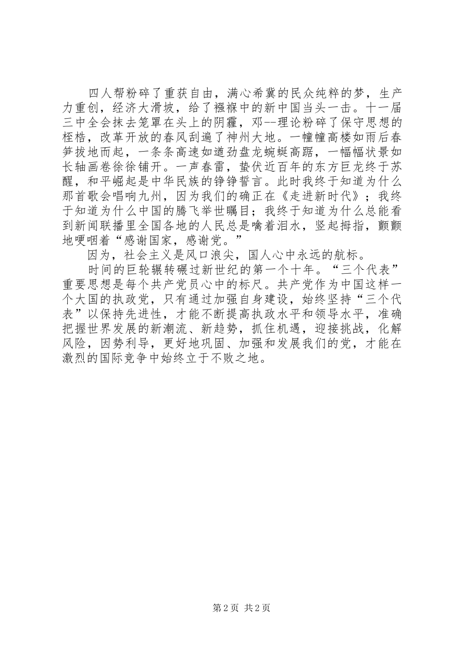 党旗心中红演讲稿_第2页