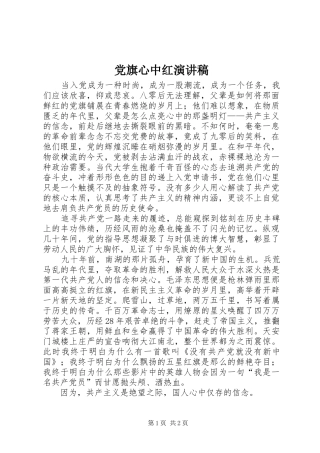 党旗心中红演讲稿