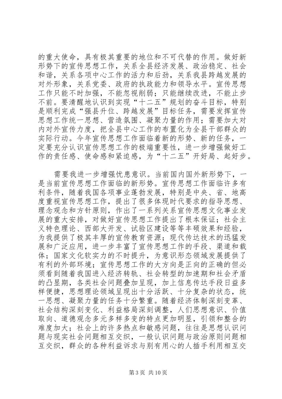 县委书记在宣传思想专题会致辞_第3页