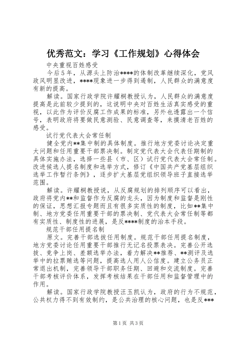 优秀范文：学习《工作规划》心得体会_第1页