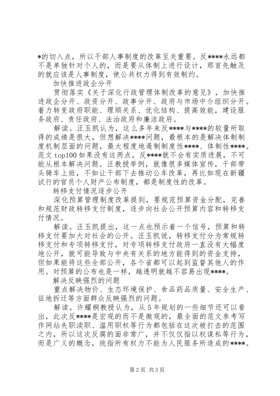 优秀范文：学习《工作规划》心得体会_第2页