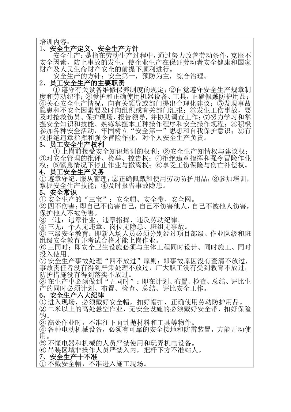 公司级新员工安全教育培训记录_第2页