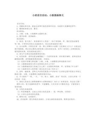 小班语言活动：小狐狸画春天
