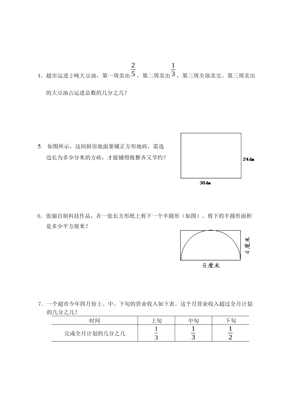 京口区小学五年级专项达标检测_第2页