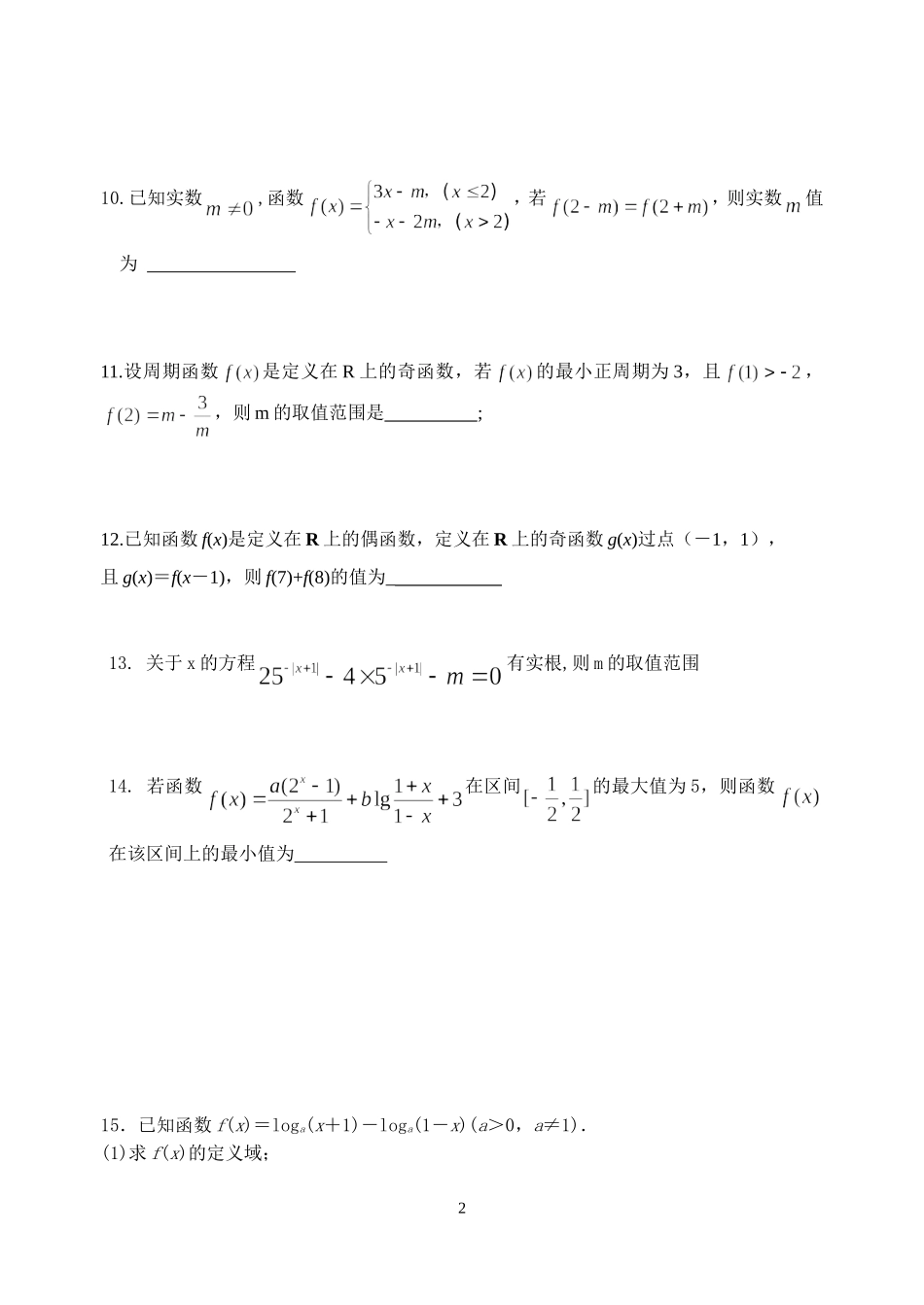 函数综合训练MicrosoftWord文档_第2页