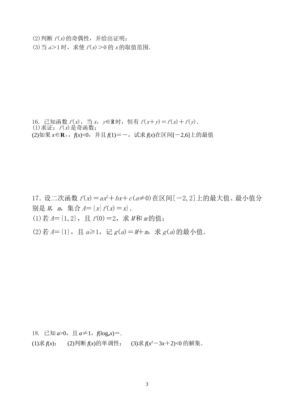 函数综合训练MicrosoftWord文档_第3页