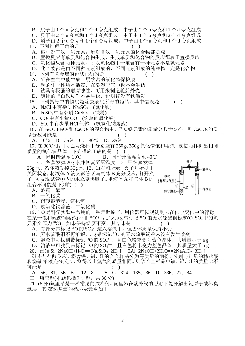 初中化学竞赛模拟试题2_第2页