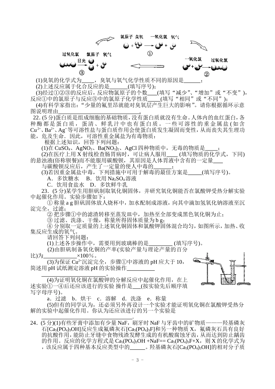 初中化学竞赛模拟试题2_第3页