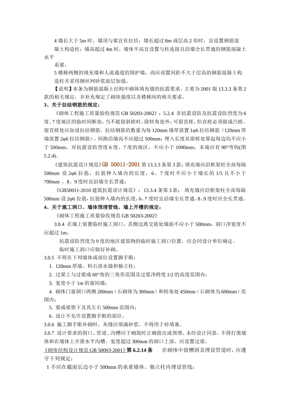 郑于预算争议问题的处理_第2页