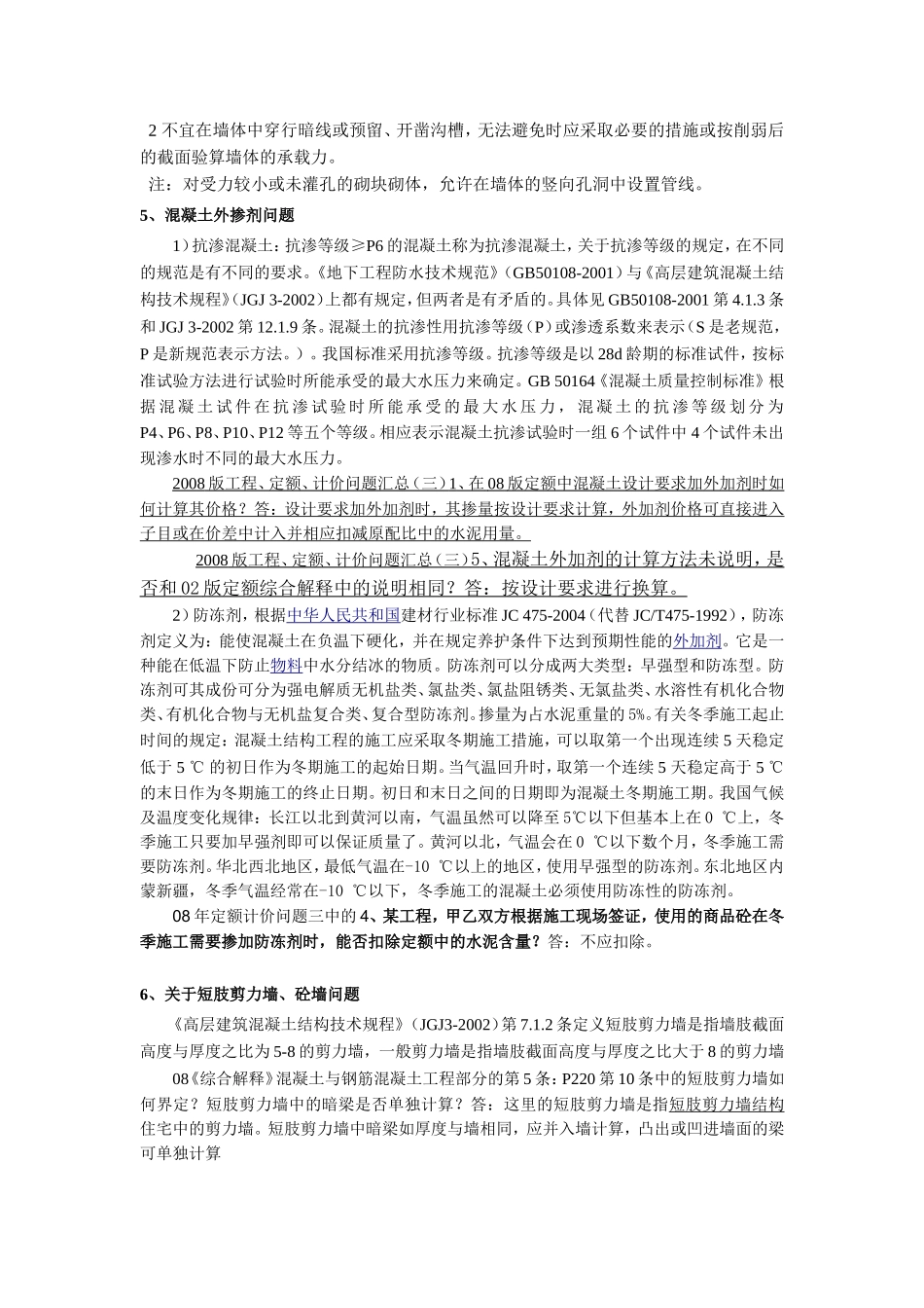 郑于预算争议问题的处理_第3页