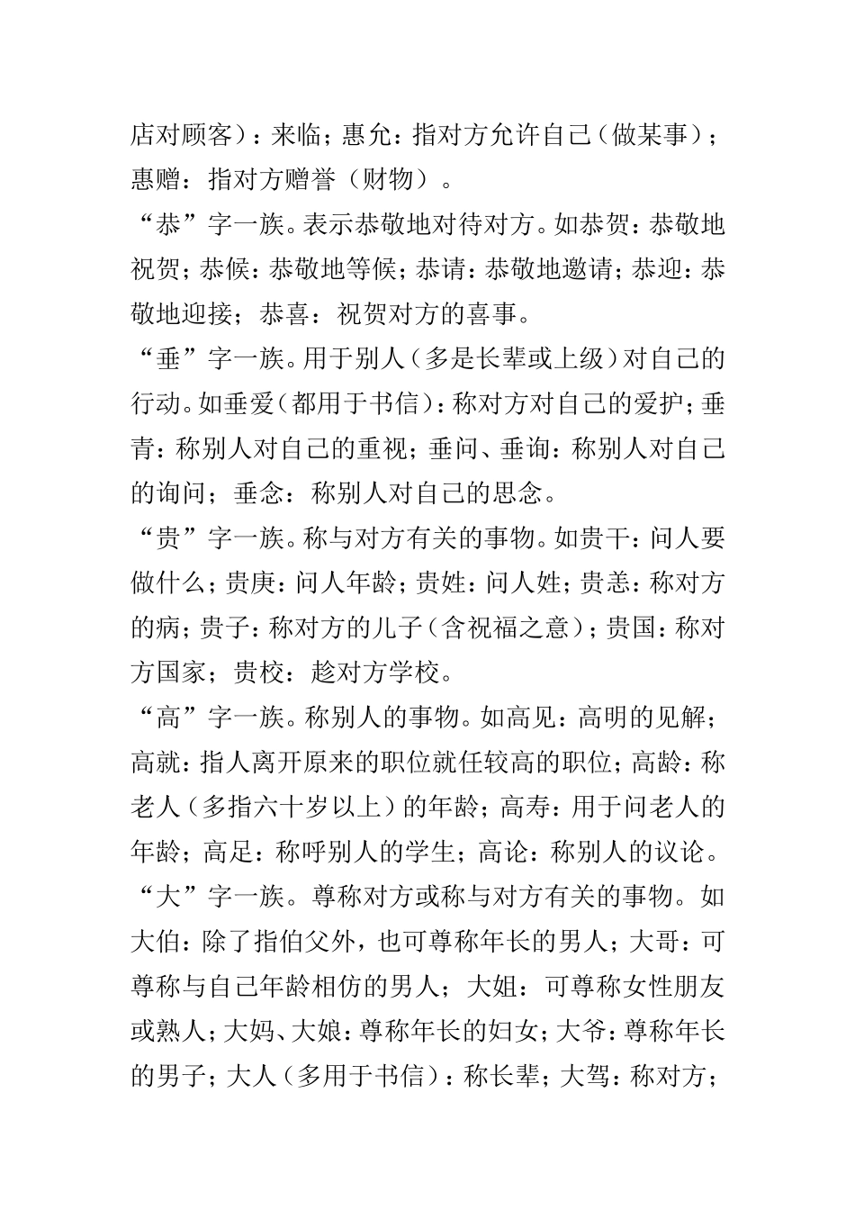 中国谦辞敬辞大全_第2页