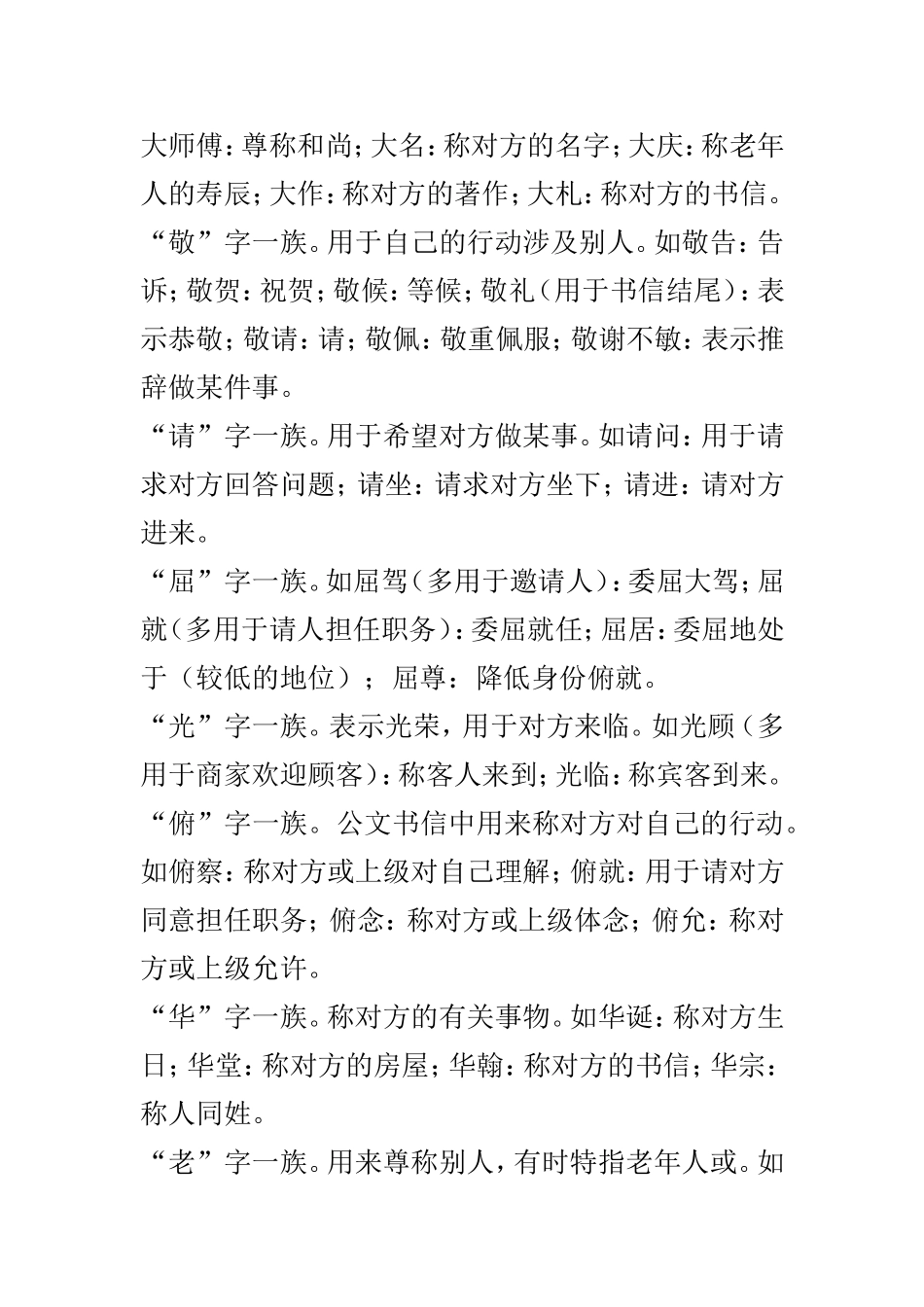 中国谦辞敬辞大全_第3页