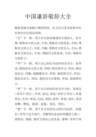 中国谦辞敬辞大全