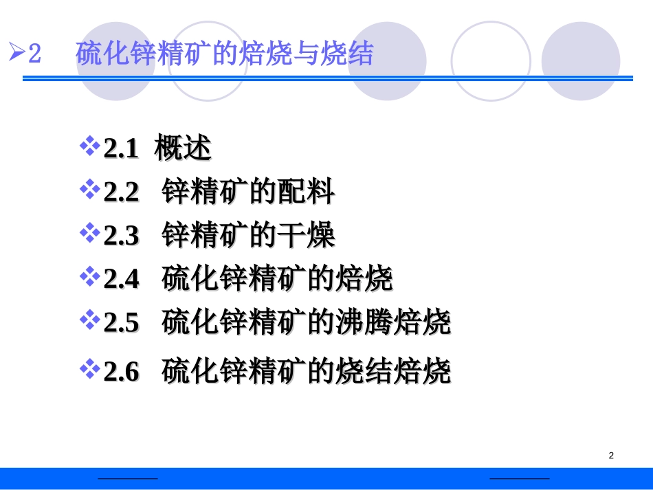 锌冶金-焙烧_第2页