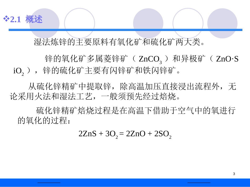 锌冶金-焙烧_第3页