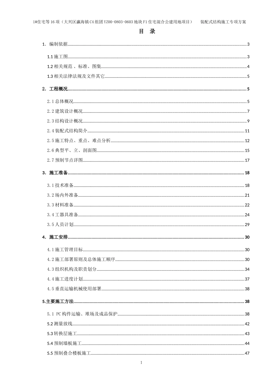 装配式结构施工专项方案_第2页