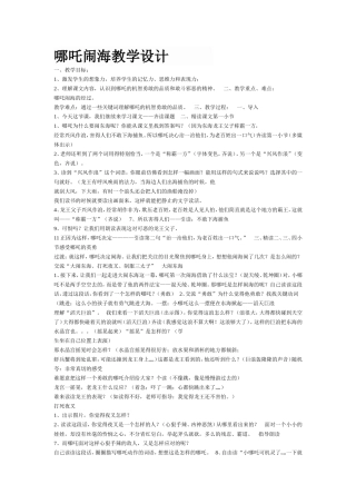 哪吒闹海教学设计
