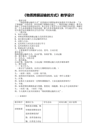 物质跨膜运输的方式（用）