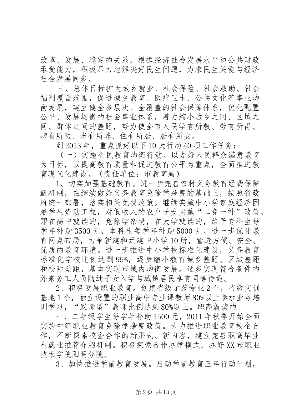 XX县区民生关爱行动计划_第2页