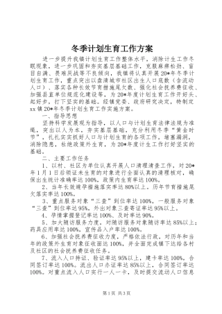 冬季计划生育工作方案