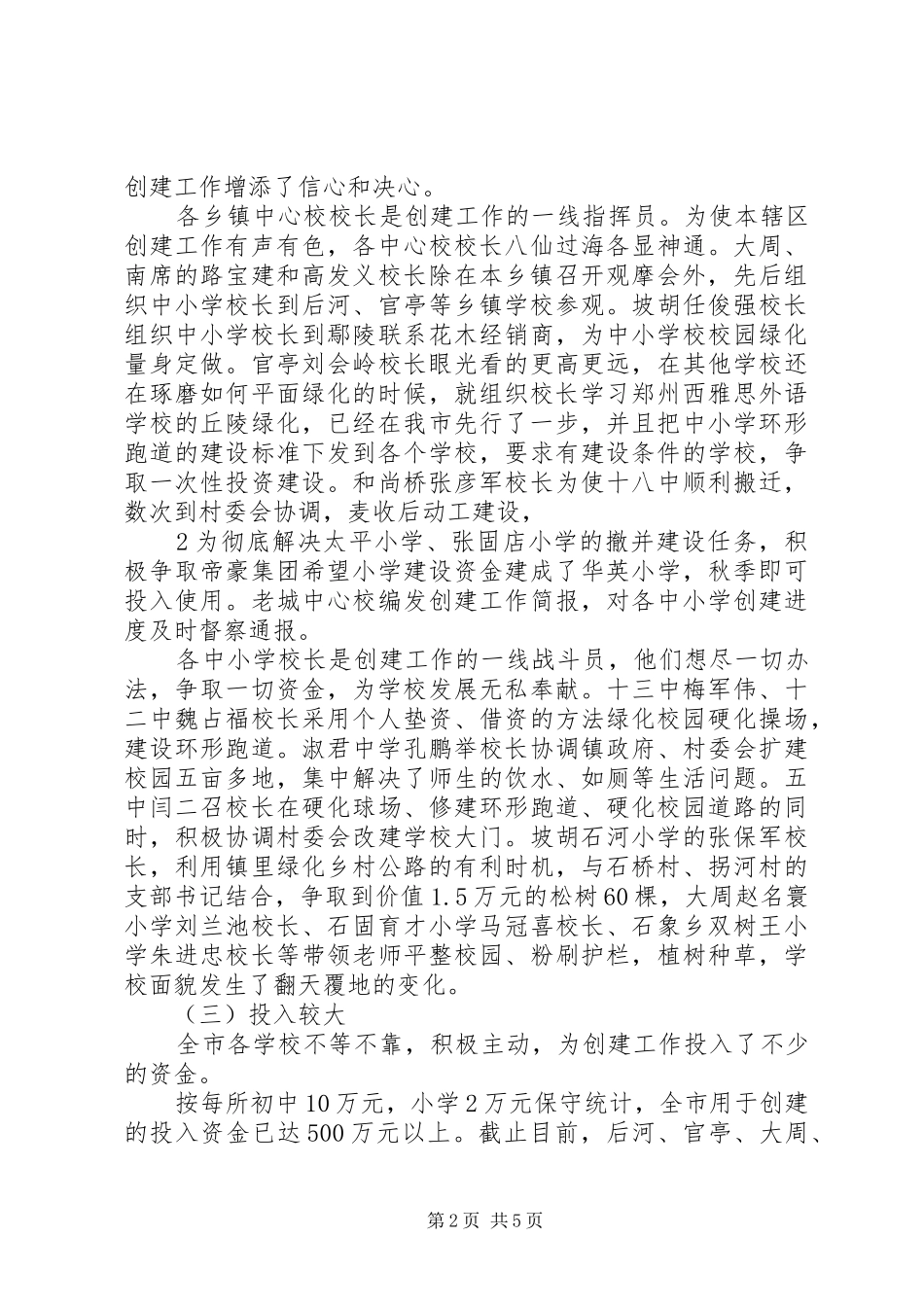 创建现场会讲话_第2页