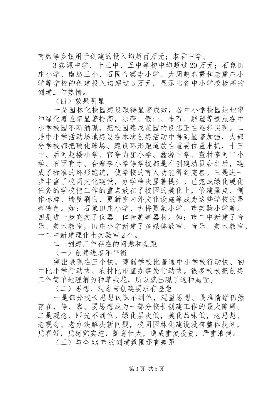 创建现场会讲话_第3页