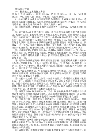 桥梁涵洞工程施工方案