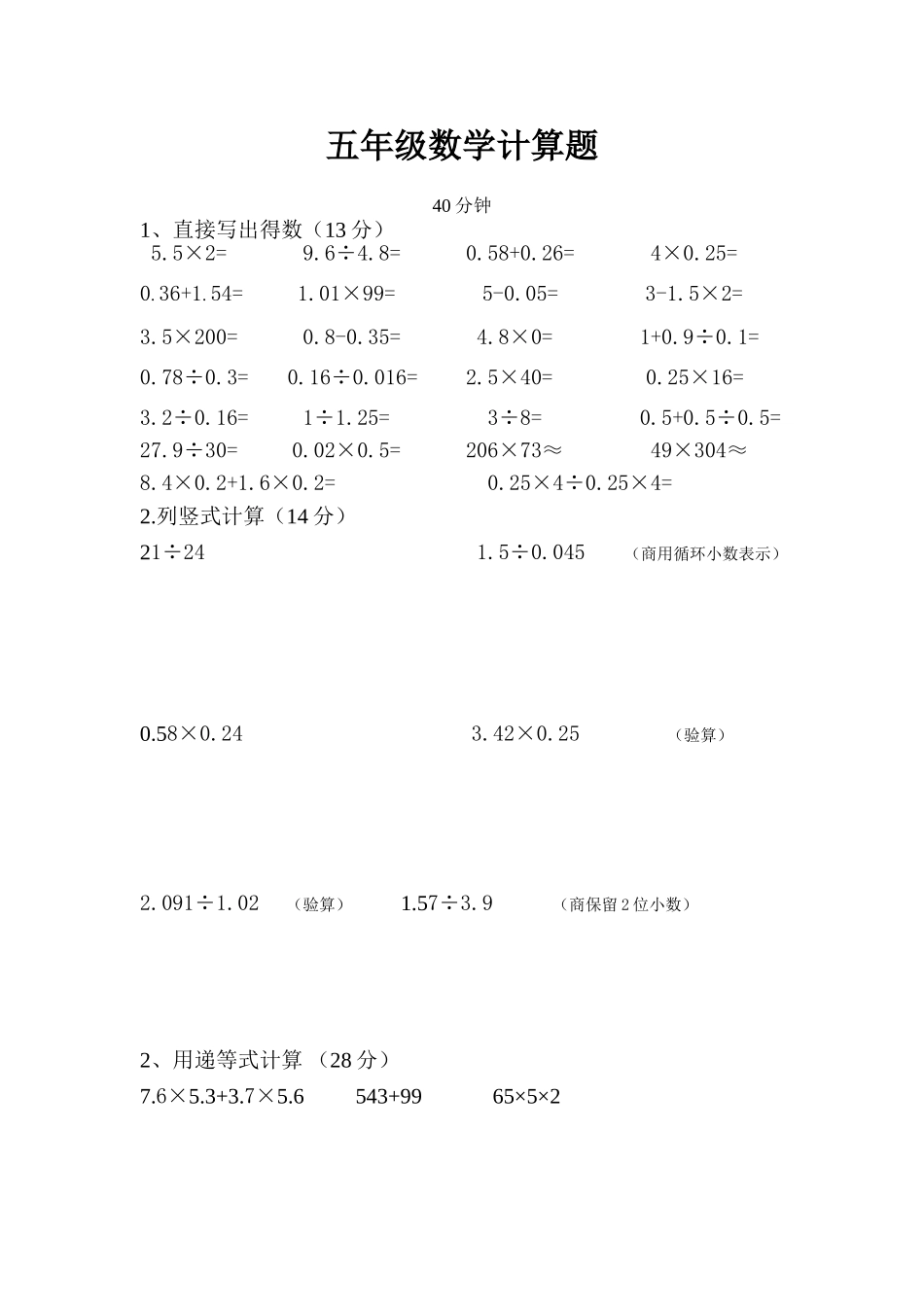 五年级数学计算题_第1页