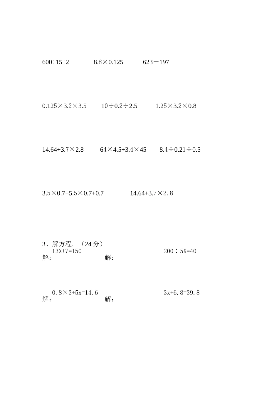五年级数学计算题_第2页