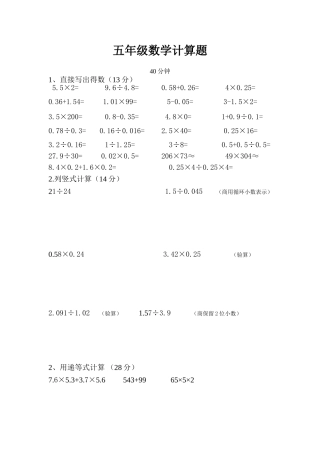 五年级数学计算题