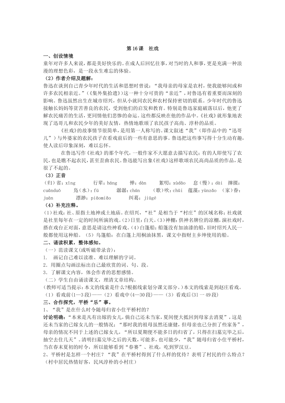 第16课社戏1_第1页