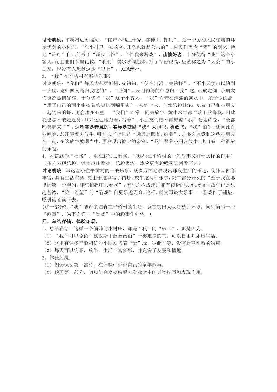 第16课社戏1_第2页