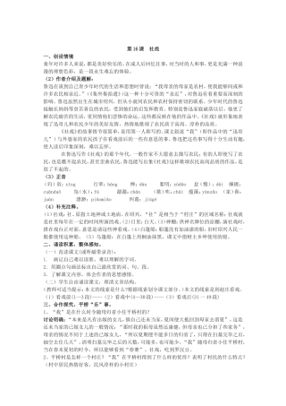 第16课社戏1