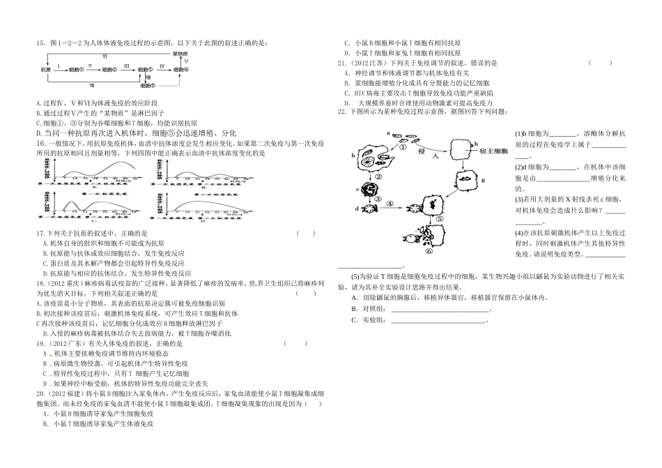 免疫调节习题_第2页