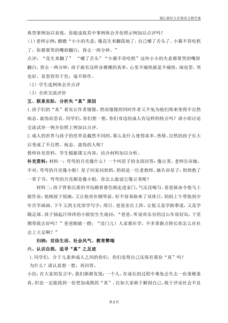 十、给我的孩子们_第2页