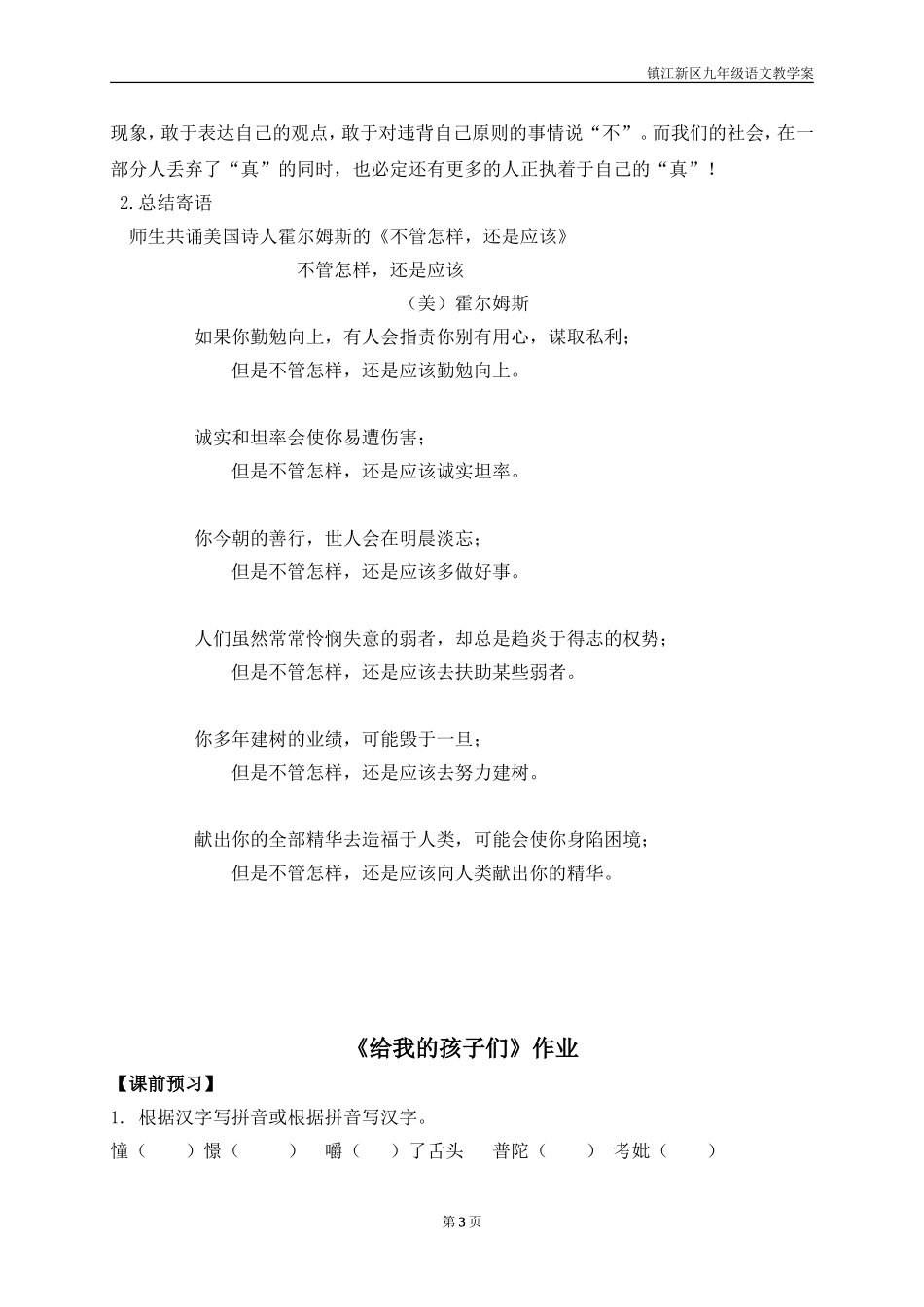 十、给我的孩子们_第3页