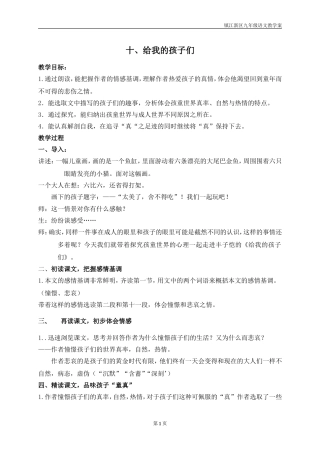 十、给我的孩子们