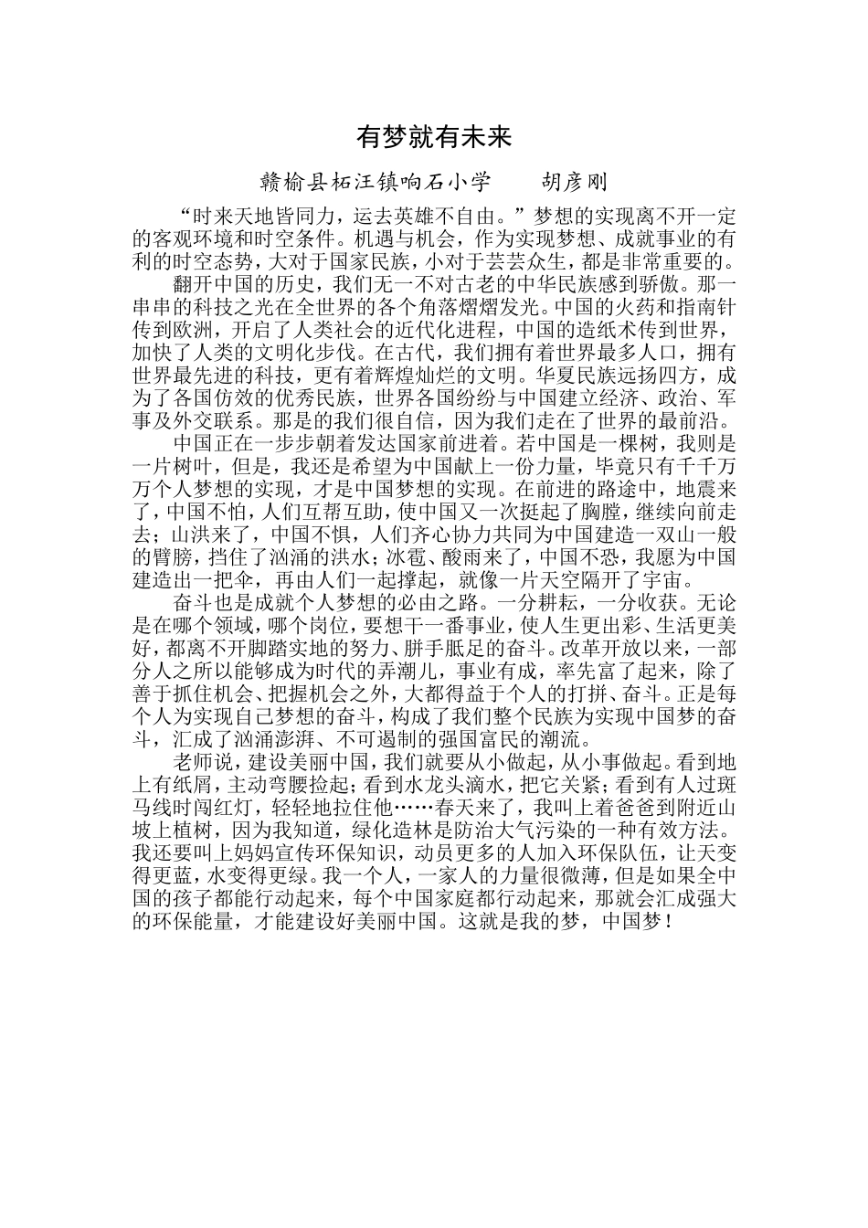 有梦就有未来_第1页