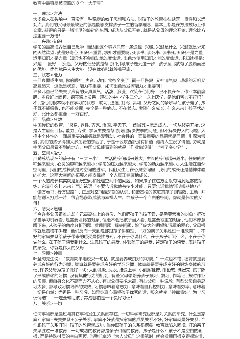 教育中最容易被忽略的8个“大于号”_第1页