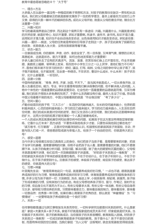 教育中最容易被忽略的8个“大于号”