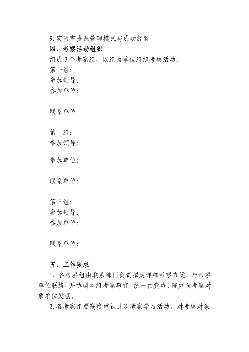 外出考察方案_第2页