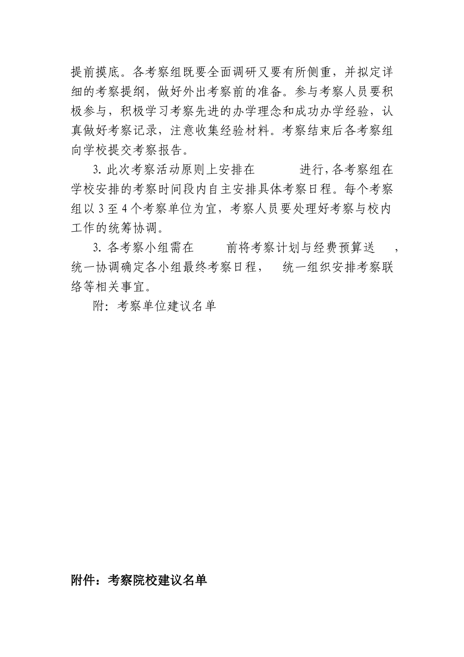 外出考察方案_第3页