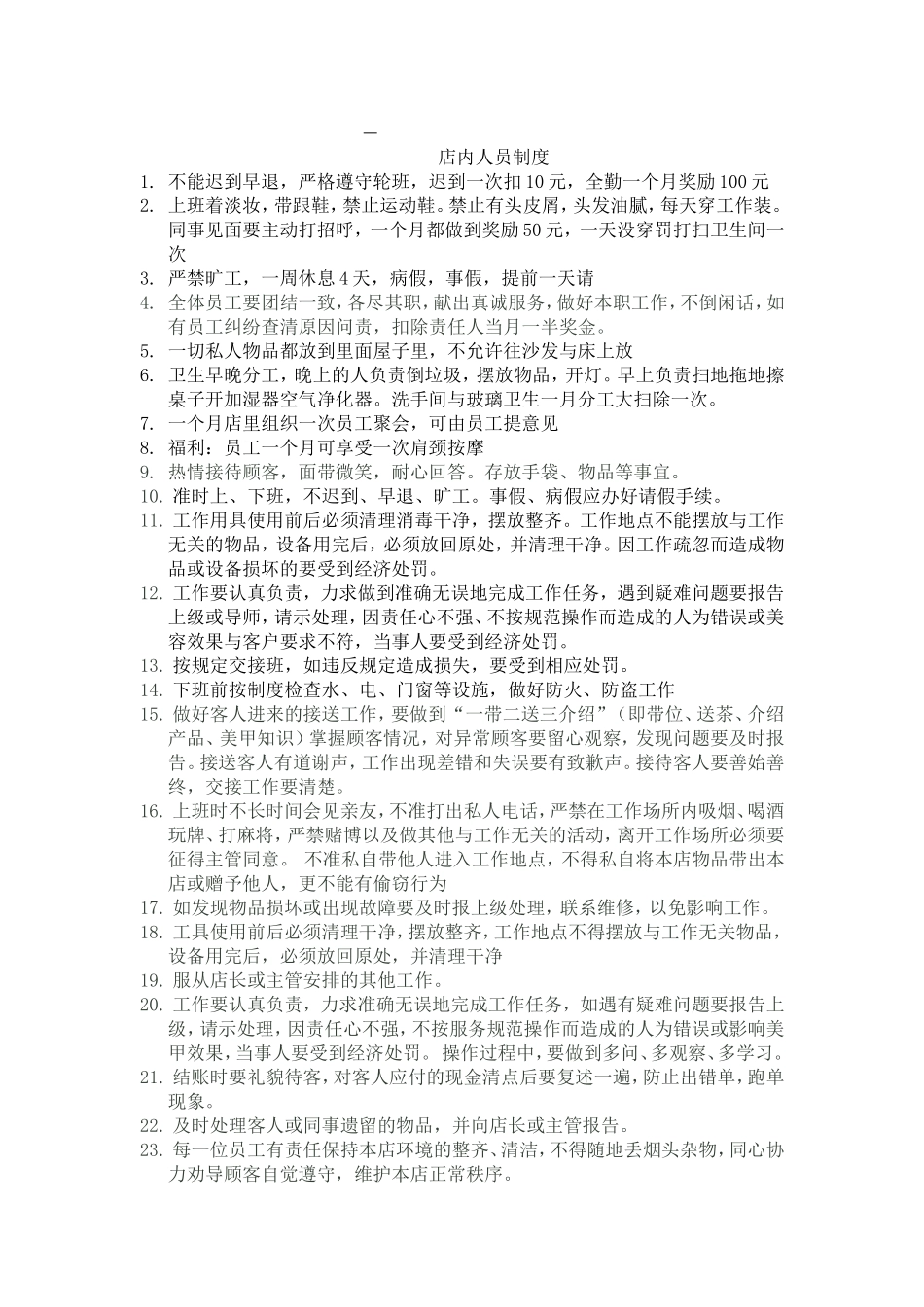 美甲店员工守则_第1页